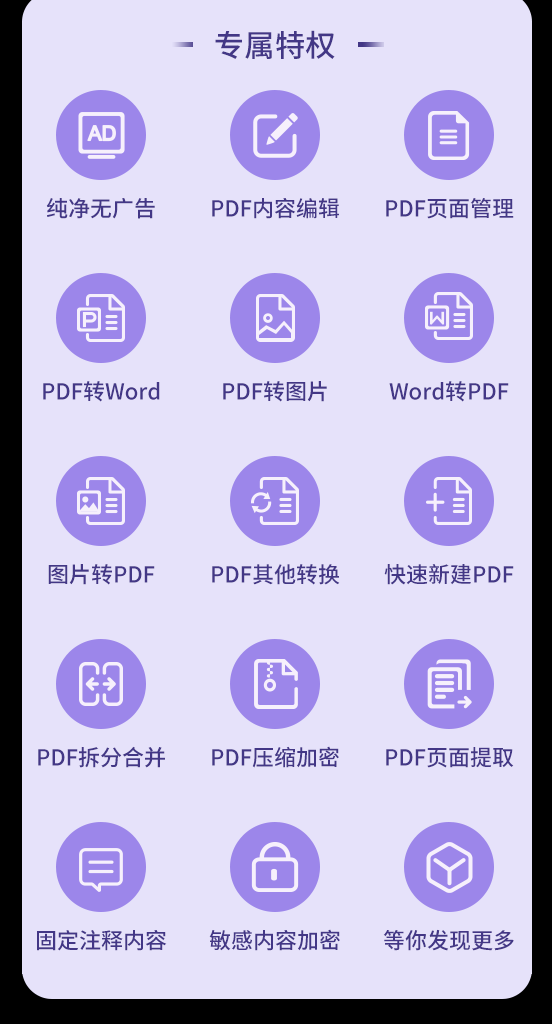 手機(jī)上免費(fèi)將pdf轉(zhuǎn)換成word方法？