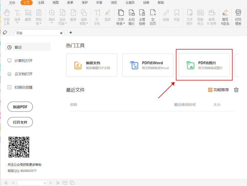 PDF如何轉(zhuǎn)為長(zhǎng)圖?