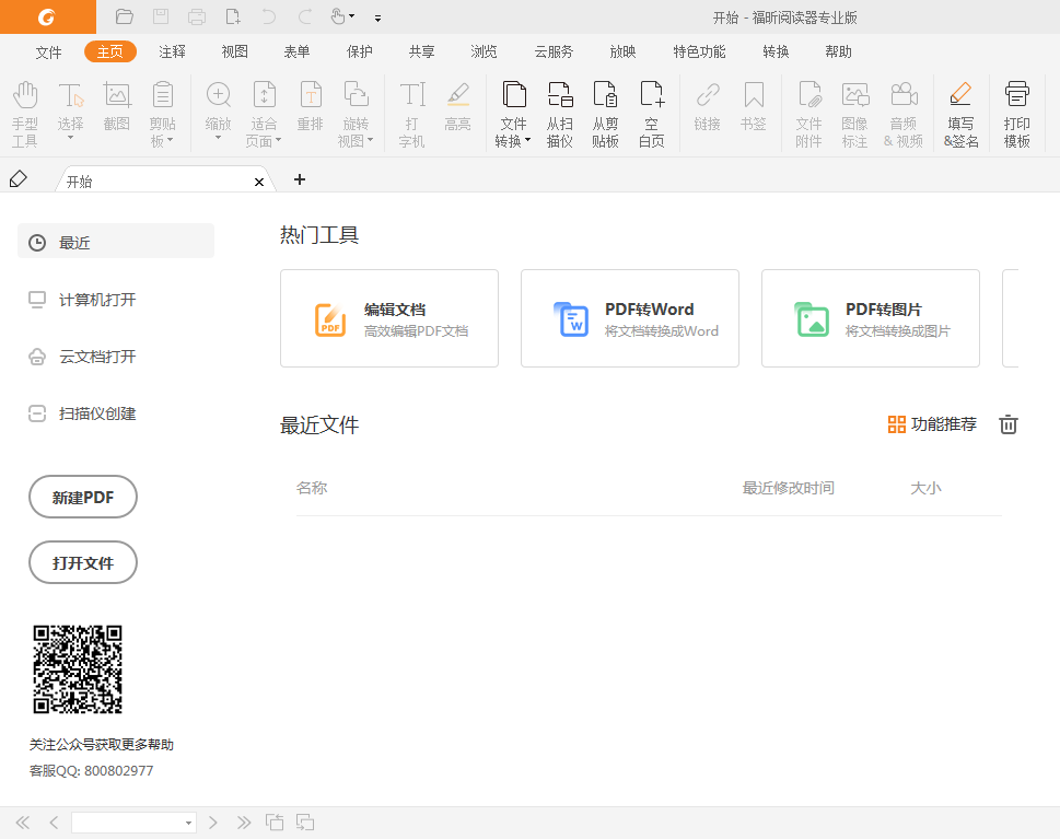 如何局部放大PDF頁面?
