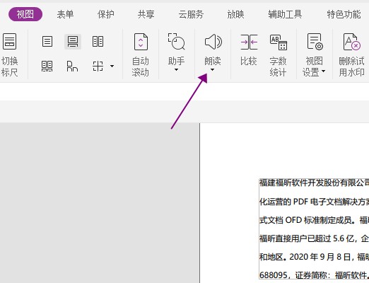 PDF文檔自動(dòng)朗讀可以實(shí)現(xiàn)嗎?
