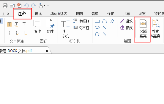 怎么給PDF加高亮