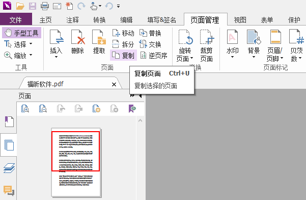 PDF復(fù)制頁面，一點(diǎn)也不難！