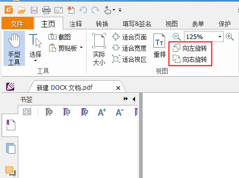 PDF頁面如何旋轉
