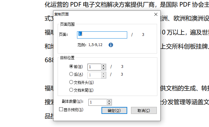 PDF復(fù)制頁面，一點(diǎn)也不難！