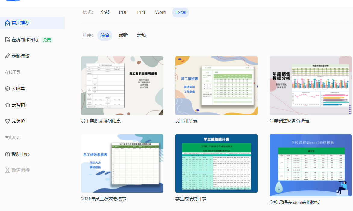 你還做無(wú)效率加班嗎？看看福昕云模板的各種工作模板