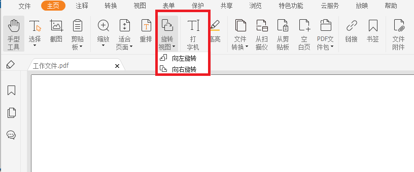 旋轉(zhuǎn)PDF頁(yè)面怎么操作?其實(shí)這個(gè)很簡(jiǎn)單!