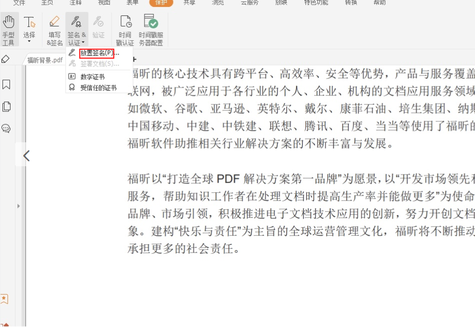 PDF可以添加簽名認(rèn)證嗎?