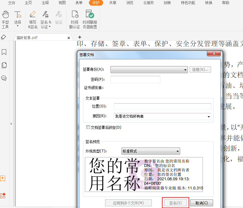 PDF可以添加簽名認(rèn)證嗎?