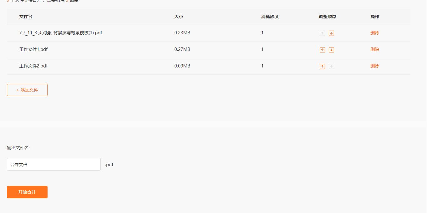 該怎么對PDF文檔進行合并呢?快來學(xué)學(xué)吧！
