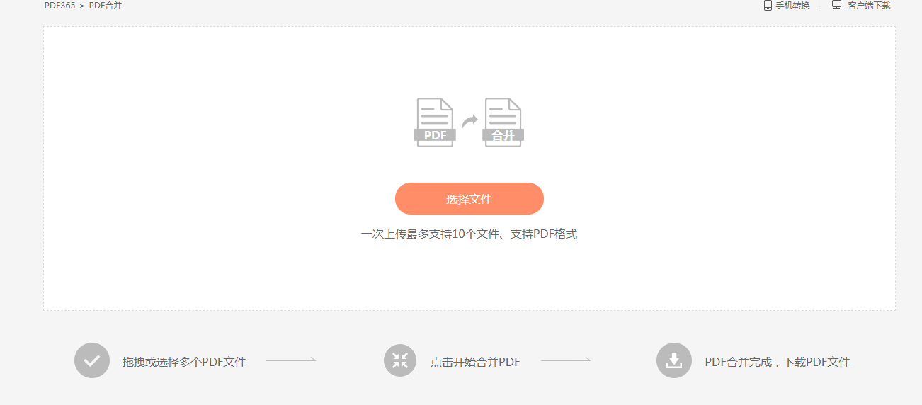 該怎么對PDF文檔進行合并呢?快來學(xué)學(xué)吧！
