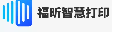 福昕智慧打?。好赓M實現(xiàn)多人共享打??！