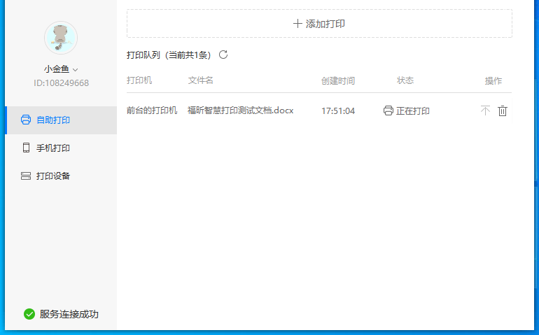 福昕智慧打?。好赓M實現(xiàn)多人共享打??！