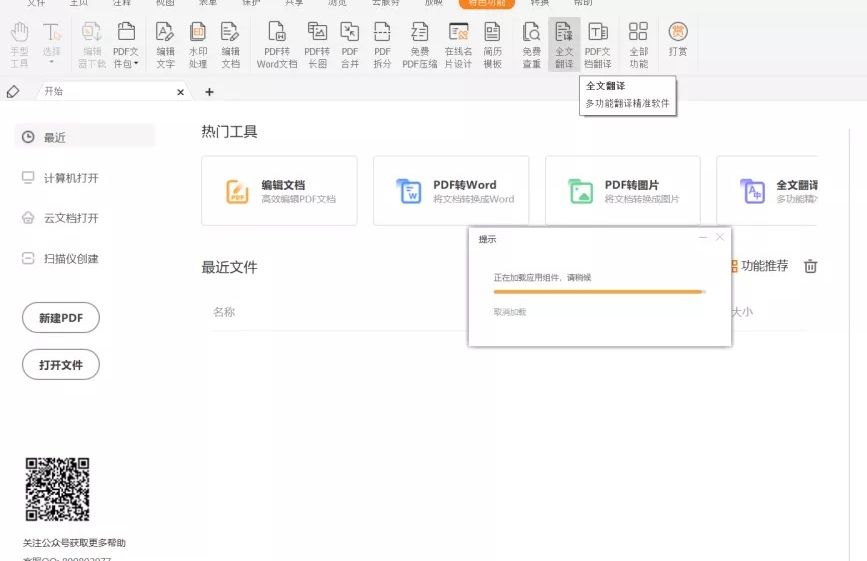 英文文檔怎么翻譯?這個工具你會需要!