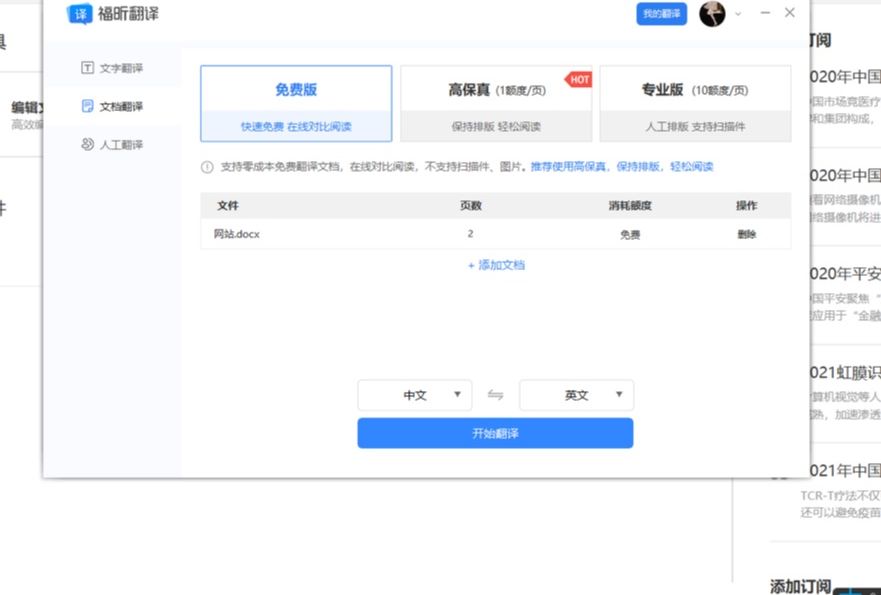 英文文檔怎么翻譯?這個工具你會需要!