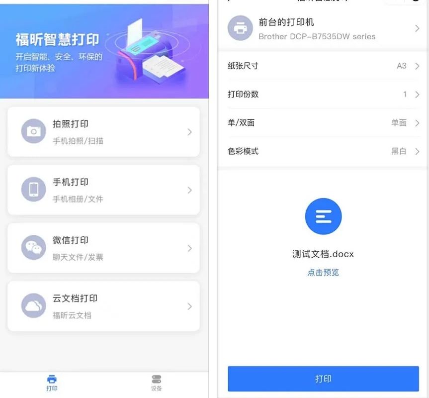 福昕智慧打?。好赓M實現(xiàn)多人共享打?。? width=