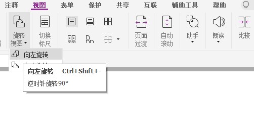 PDF旋轉(zhuǎn)之后保存?看了這個(gè)你就會(huì)!
