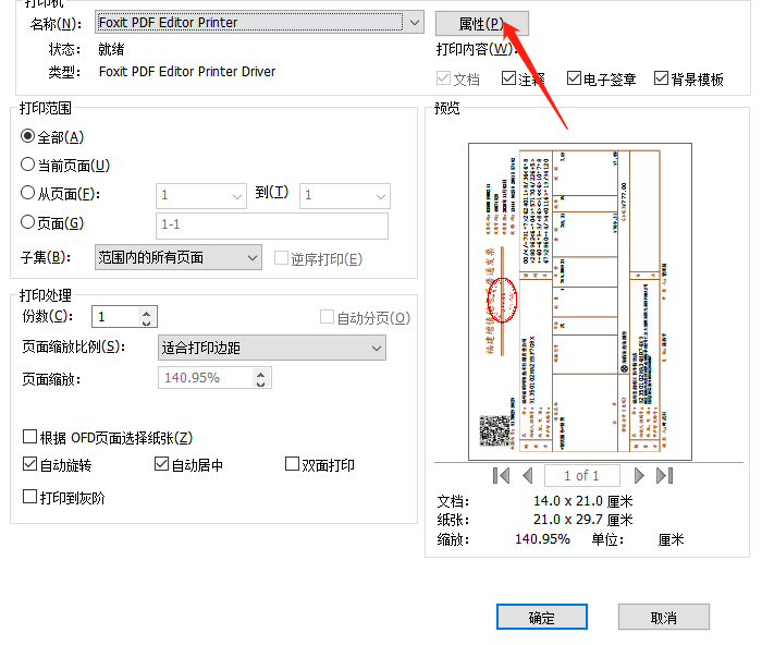 ofd格式發(fā)票如何打在A5大小的紙上？
