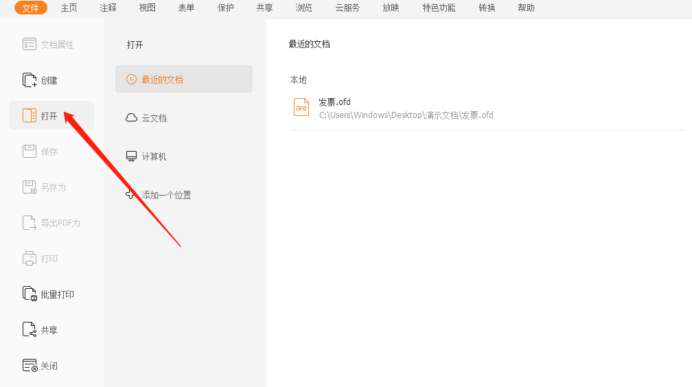 ofd格式發(fā)票如何打在A5大小的紙上？