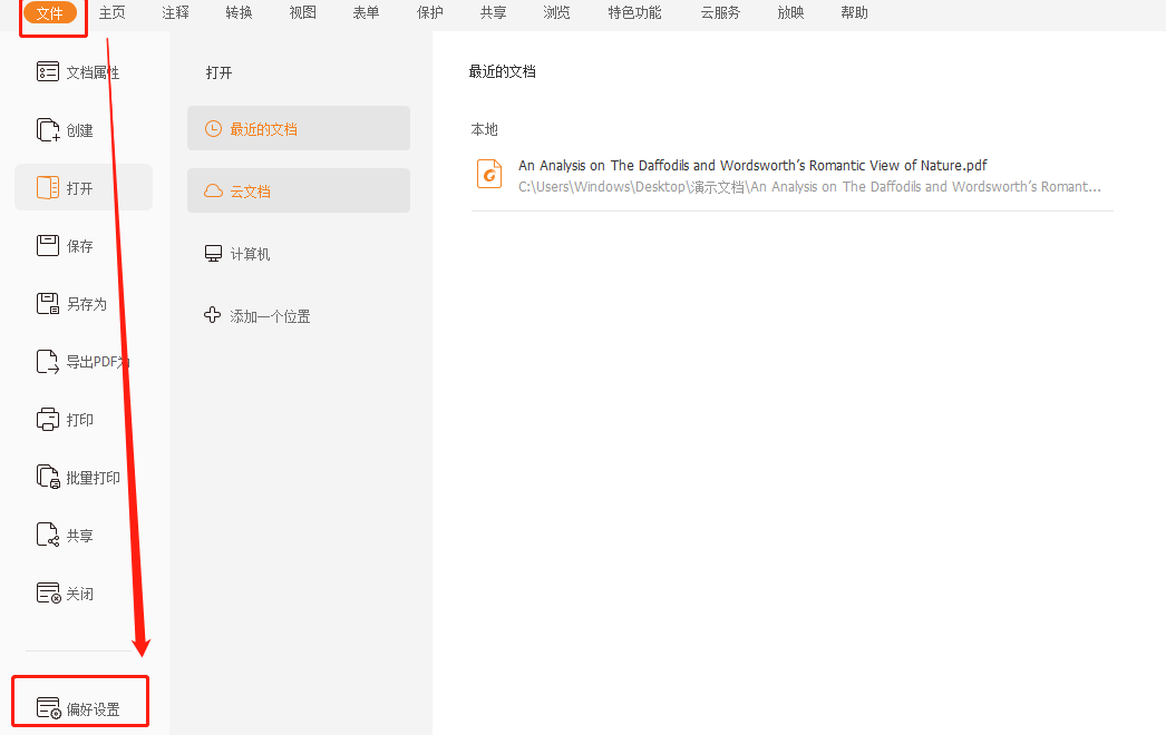 如何同時(shí)打開多個(gè)PDF文檔?