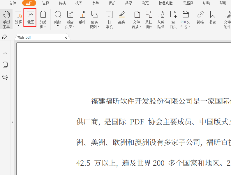 PDF文件如何截圖?