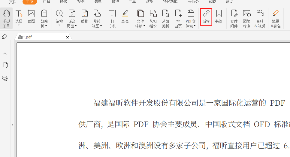 該如何在PDF中添加超鏈接?