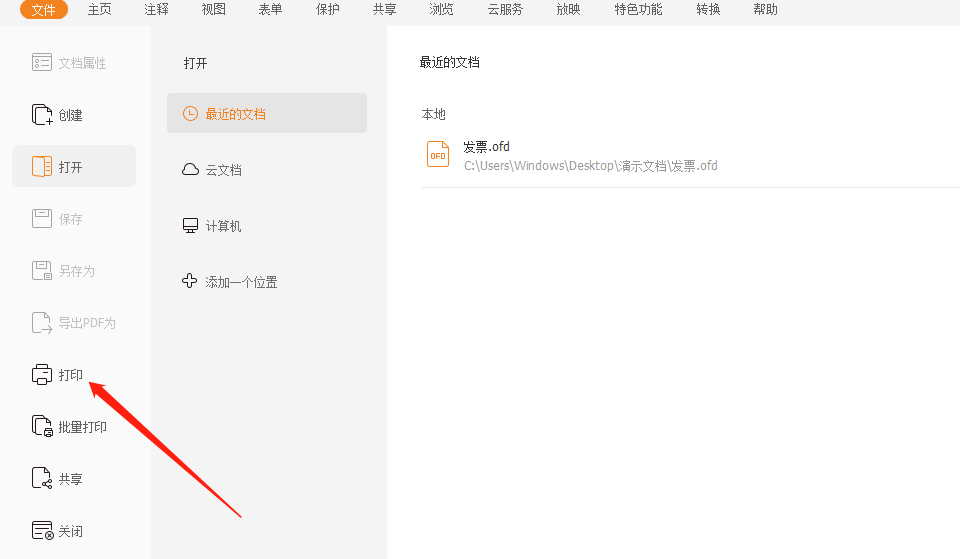 ofd格式發(fā)票如何打在A5大小的紙上？