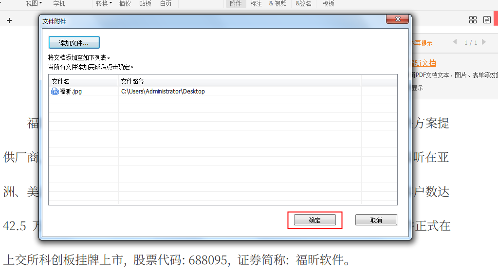 PDF該怎么添加附件呢?快學起來