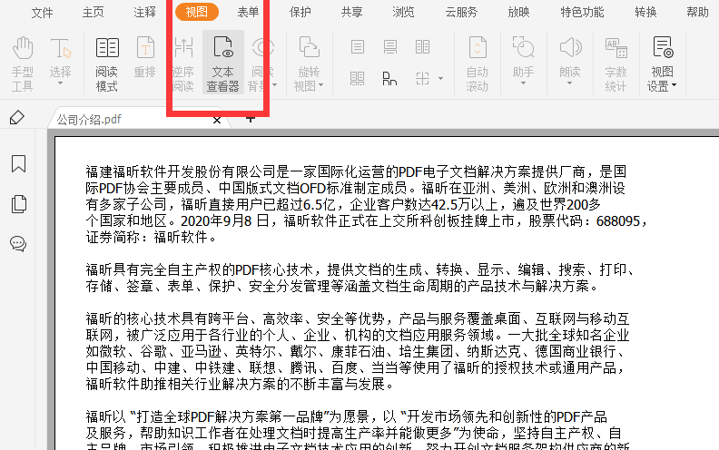 PDF內(nèi)的文字該怎么提取呢?