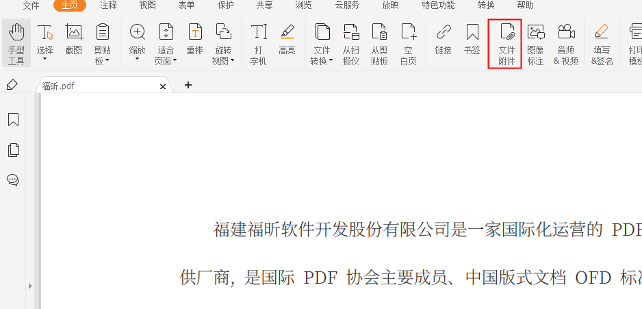 PDF該怎么添加附件呢?快學起來