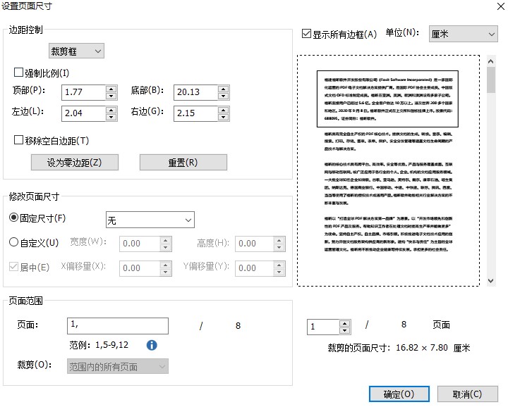 PDF怎么進行頁面裁剪?想知道的請看這篇文章!