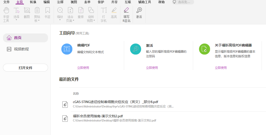 如何更好的閱讀PDF文檔？就用福昕高級PDF編輯器