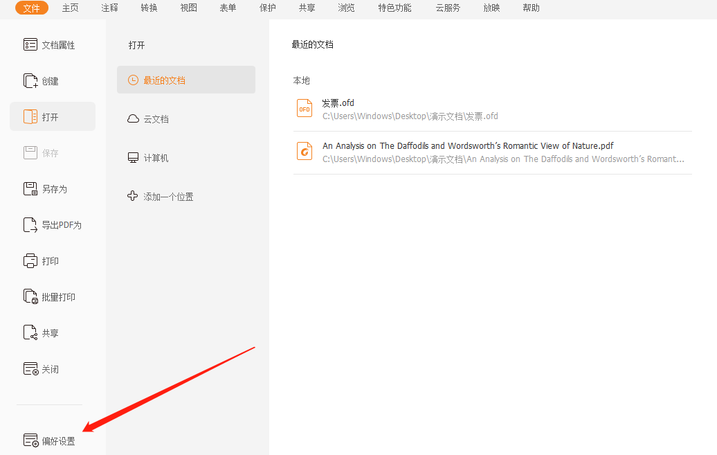 PDF看久了眼睛不適?試試護眼模式!