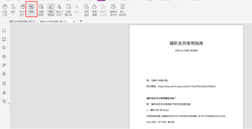 遠(yuǎn)程辦公如何保障文檔的安全？就用福昕高級PDF編輯器