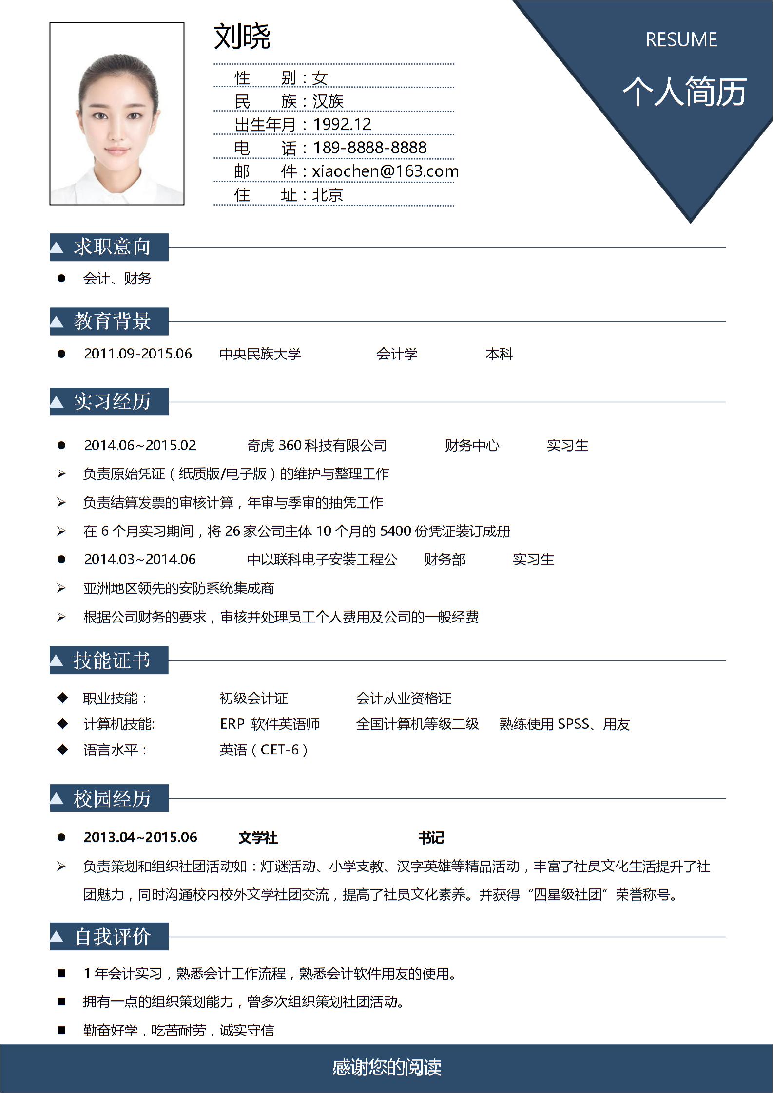 秋招在即，簡(jiǎn)歷還沒(méi)準(zhǔn)備好？試試福昕云模板