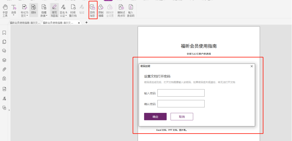 遠(yuǎn)程辦公如何保障文檔的安全？就用福昕高級PDF編輯器