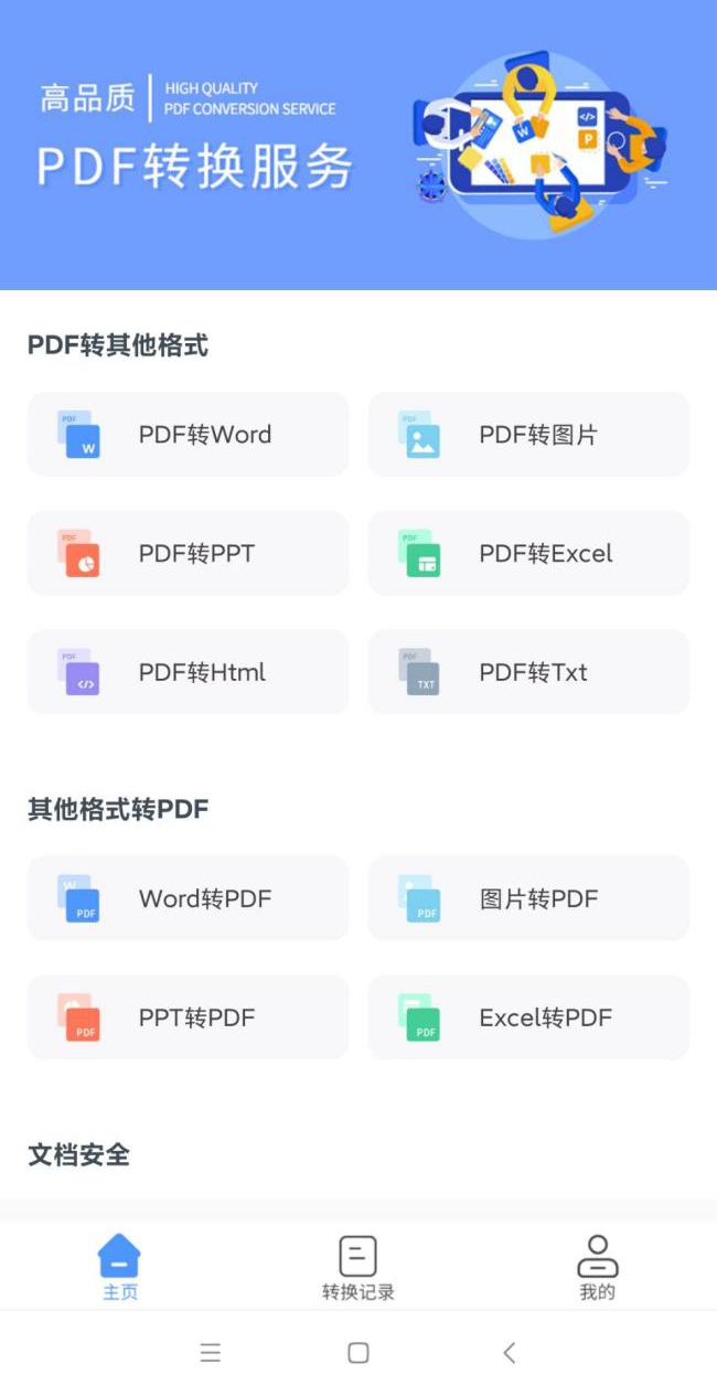 免費(fèi)將pdf轉(zhuǎn)換成word，這款PDF轉(zhuǎn)換器APP必須要下載