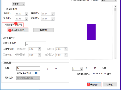 如何撤銷PDF文檔中的所有裁剪？就用福昕高級(jí)PDF編輯器