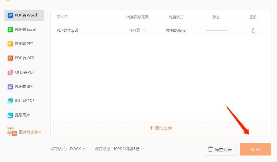 怎么實現(xiàn)PDF多種格式轉(zhuǎn)換?這個教程還不快收藏!