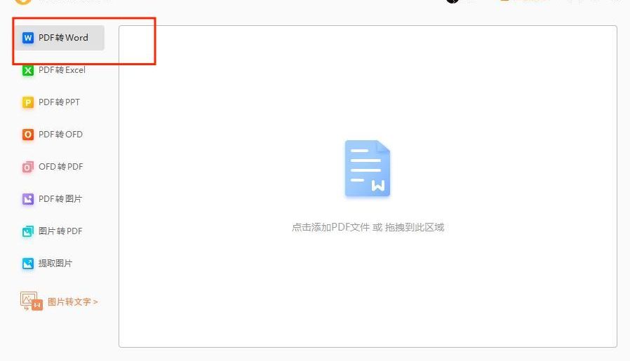 怎么實現(xiàn)PDF多種格式轉(zhuǎn)換?這個教程還不快收藏!