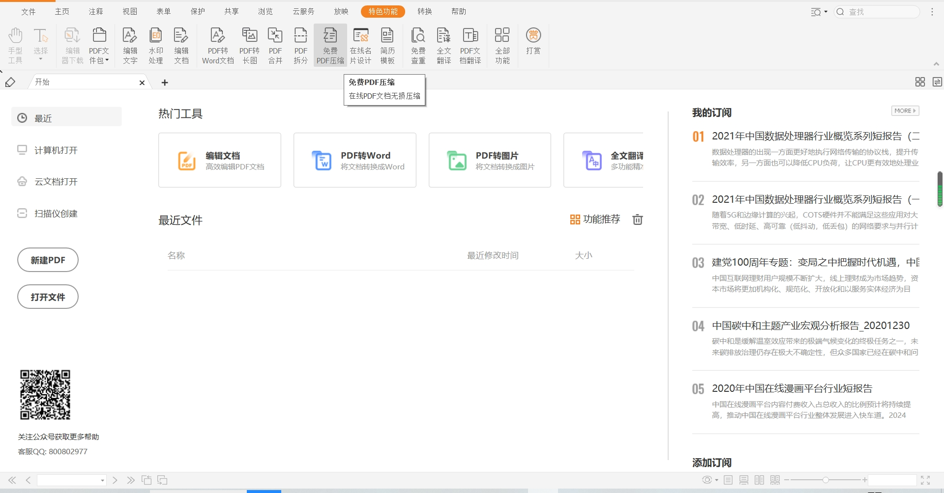 文件太大了怎么吧?快來(lái)學(xué)習(xí)PDF壓縮!