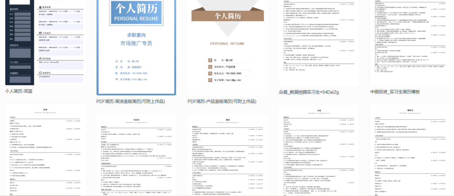 福昕云模板多種格式的簡(jiǎn)歷模板，滿足不同需求的你
