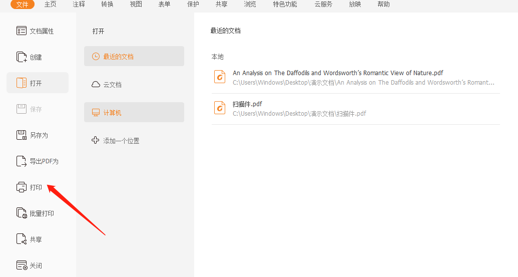 PDF如何打印小冊(cè)子?