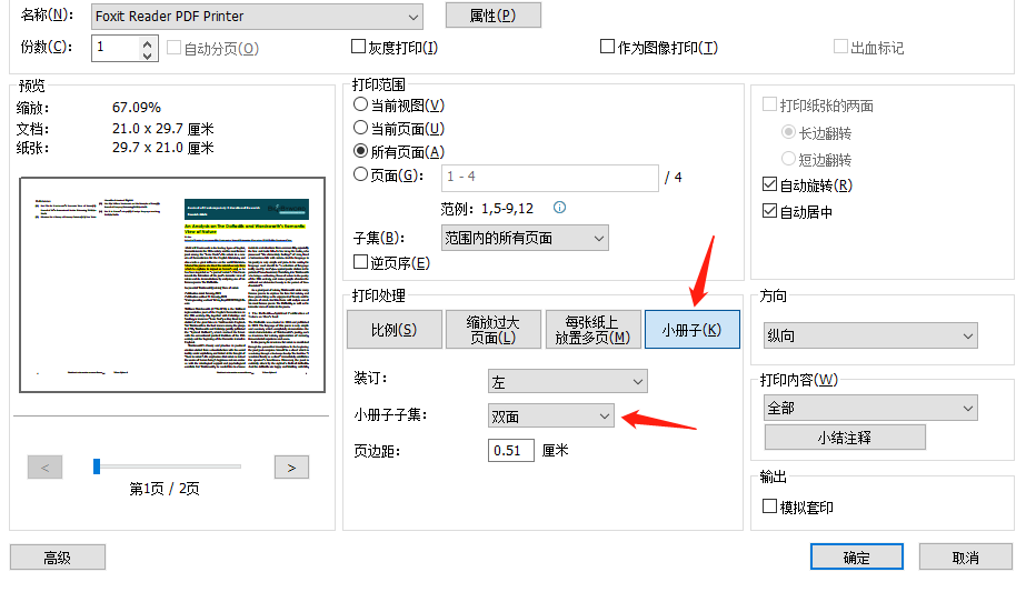 PDF如何打印小冊(cè)子?
