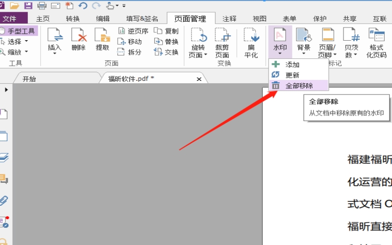 教你如何去除PDF文檔上的水??！