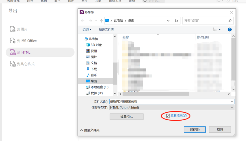 如何導(dǎo)出 PDF 為 HTML 文件？就用福昕高級(jí)PDF編輯器
