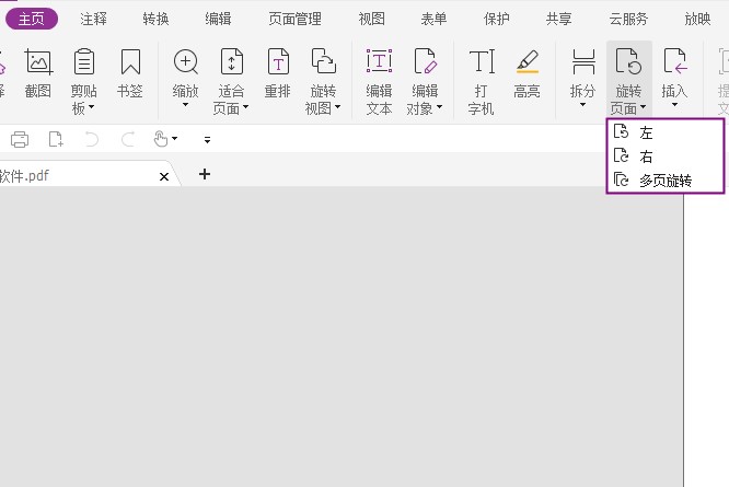 PDF怎么旋轉(zhuǎn)頁面?有了它輕松搞定!