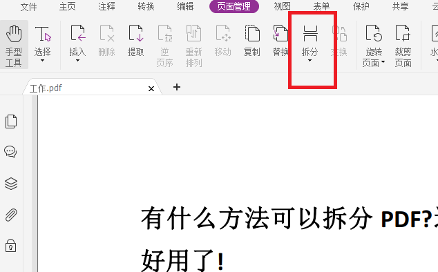 PDF怎么進(jìn)行拆分?有什么工具可以以實(shí)現(xiàn)嗎?