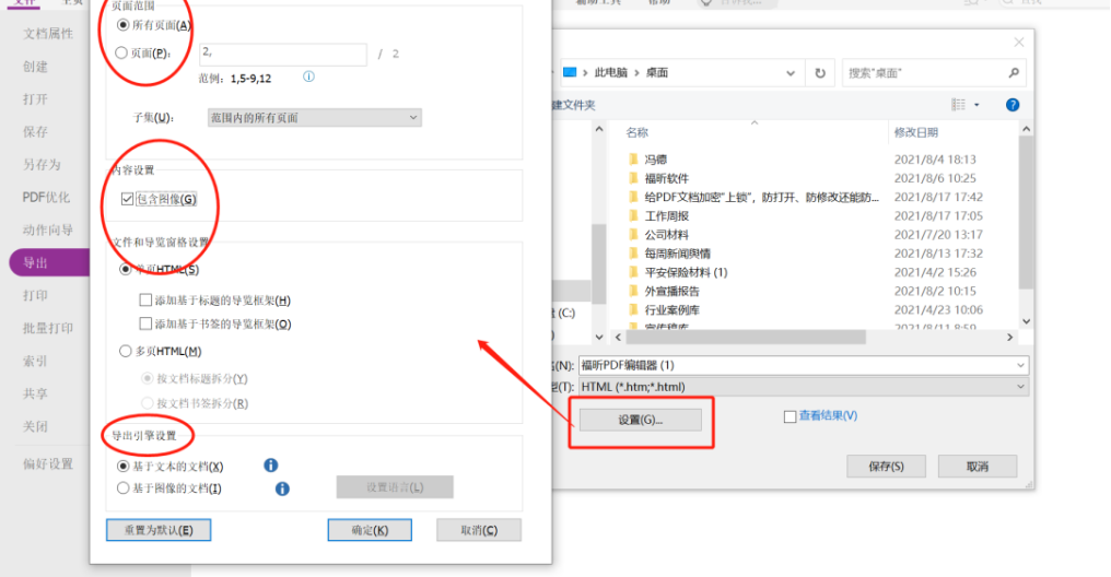 如何導(dǎo)出 PDF 為 HTML 文件？就用福昕高級(jí)PDF編輯器