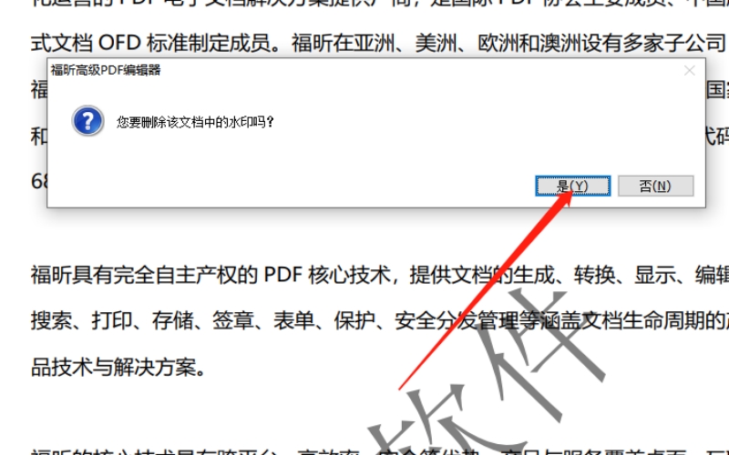 教你如何去除PDF文檔上的水印！