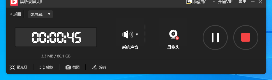 如何錄制電腦錄屏?福昕錄屏大師來幫你！